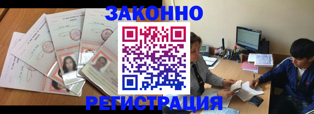 прописка регистрация в Буйе