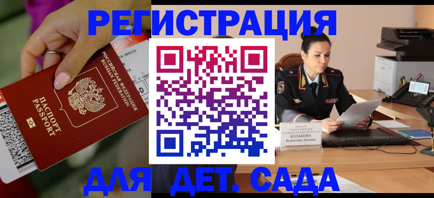 временная регистрация для всех в Буйе
